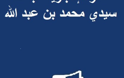 نشرة إخبارية لجامعة سيدي محمد بن عبد الله