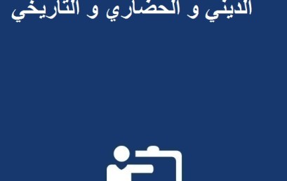 إعـــــــلان للطلبة المسجلين المستفيدين من برنامج استكمال تأهيل 25 ألف من حاملي الإجازة تكوين التواصل السياحي: الديني و الحضاري و التاريخي