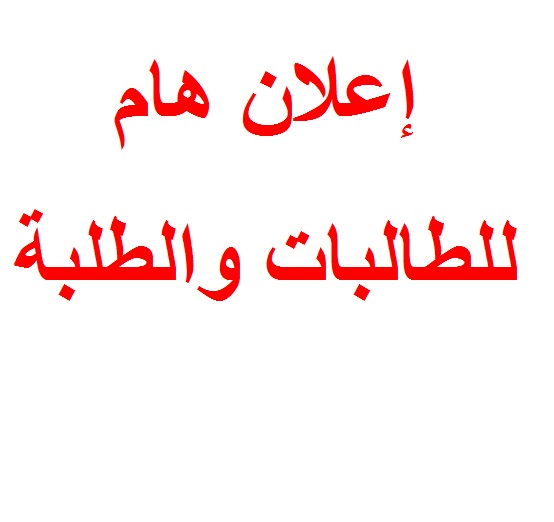 برمجة امتحانات وقاعات الامتحان ورقم المقعد الخاص للدورة الخريفية العادية 2021-2022