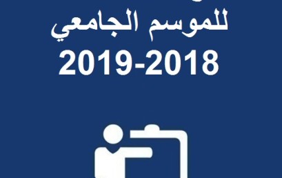  نتائج سلك الماستر الدورة الربيعية  الموسم الجامعي 2018-2019
