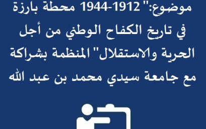 إعلان لجميع الطلبة المسجلين بمركز دراسات الدكتوراه اللغات والتراث والتهيئة المجالية